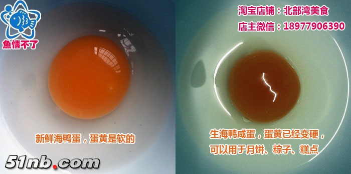 生咸蛋与鲜蛋对比.jpg