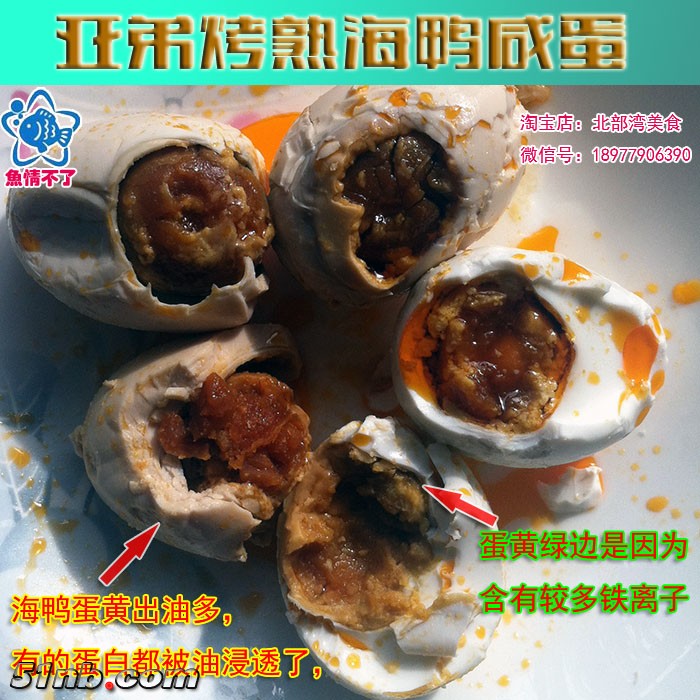 亚弟烤熟海鸭咸蛋-2.jpg