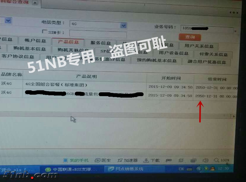 6G后台截图_副本.jpg