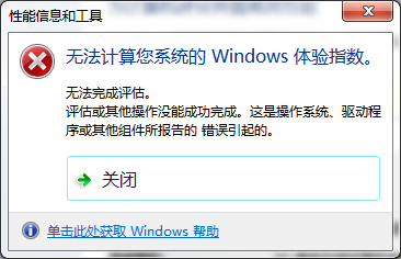 win7_err.png