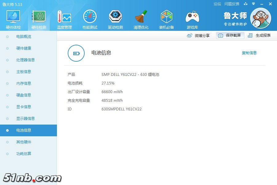 鲁大师电池.jpg