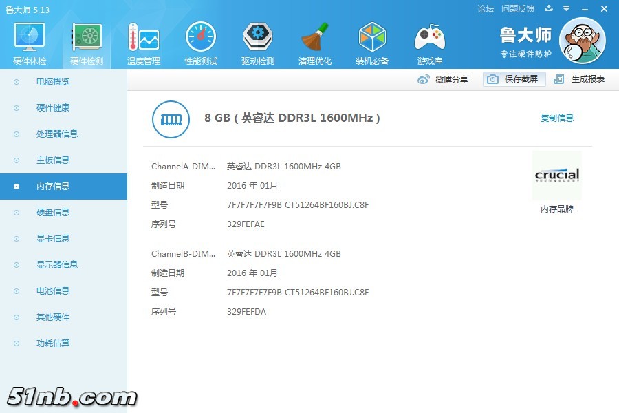 鲁大师内存.jpg