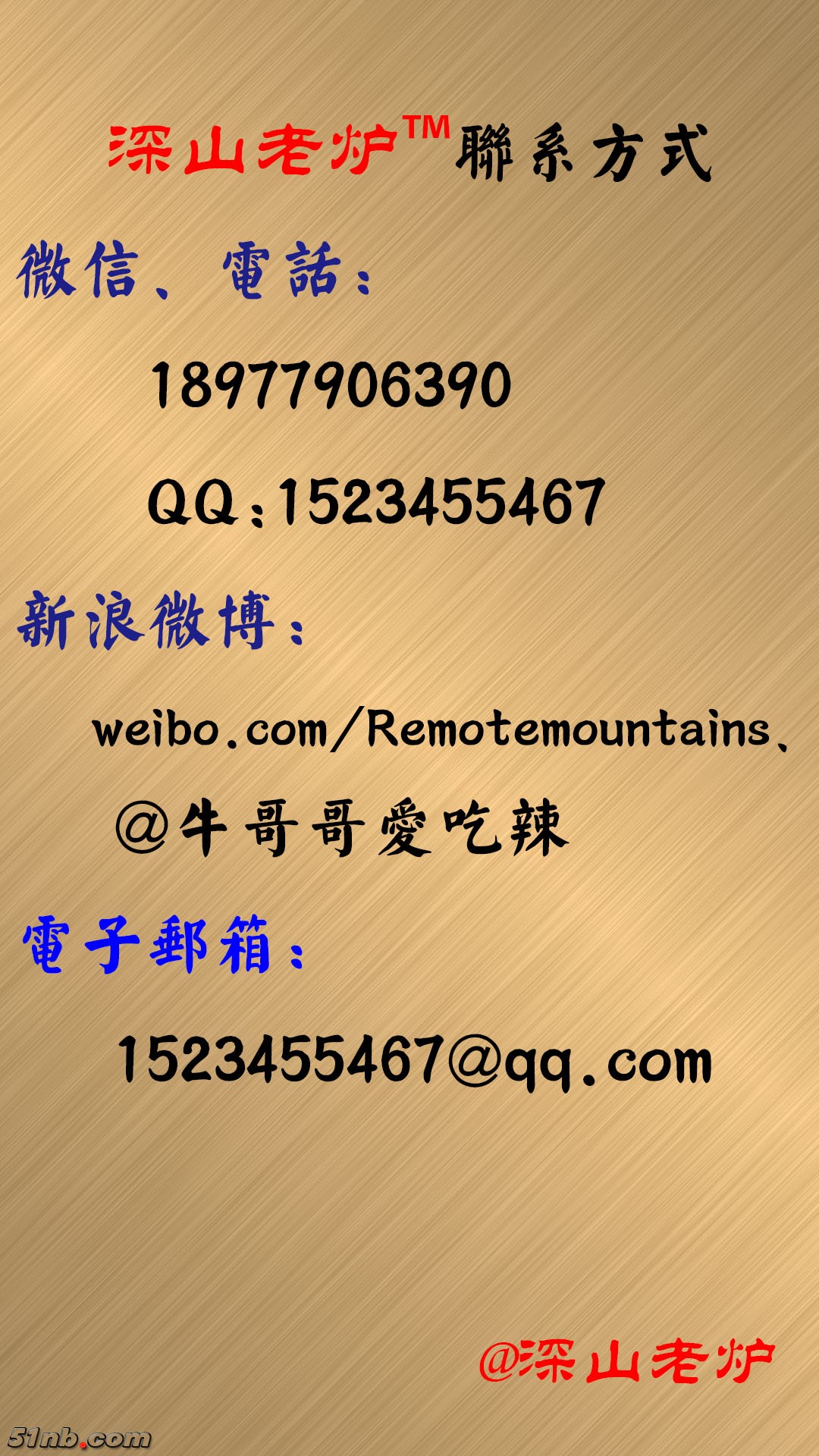 深山老炉与众不同之处-3.jpg
