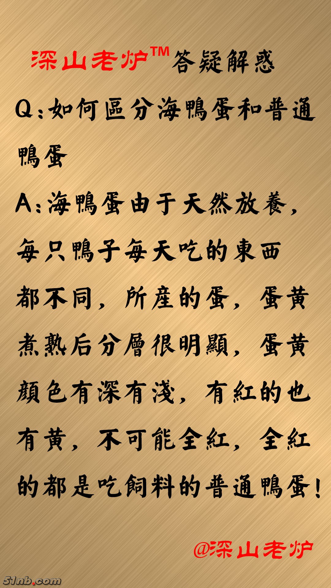 深山老炉与众不同之处-7.jpg