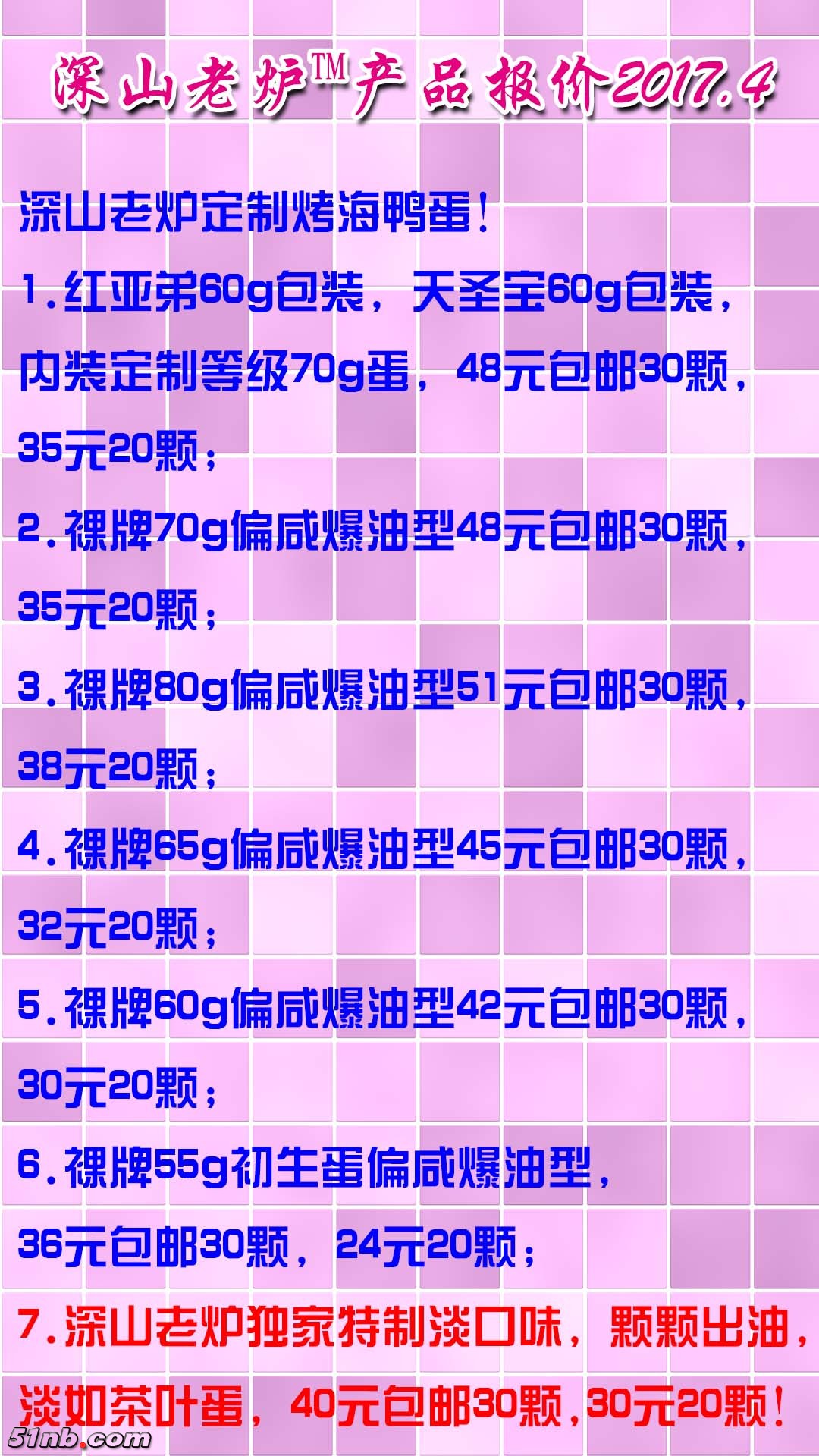 深山老炉报价2017.4-1.jpg