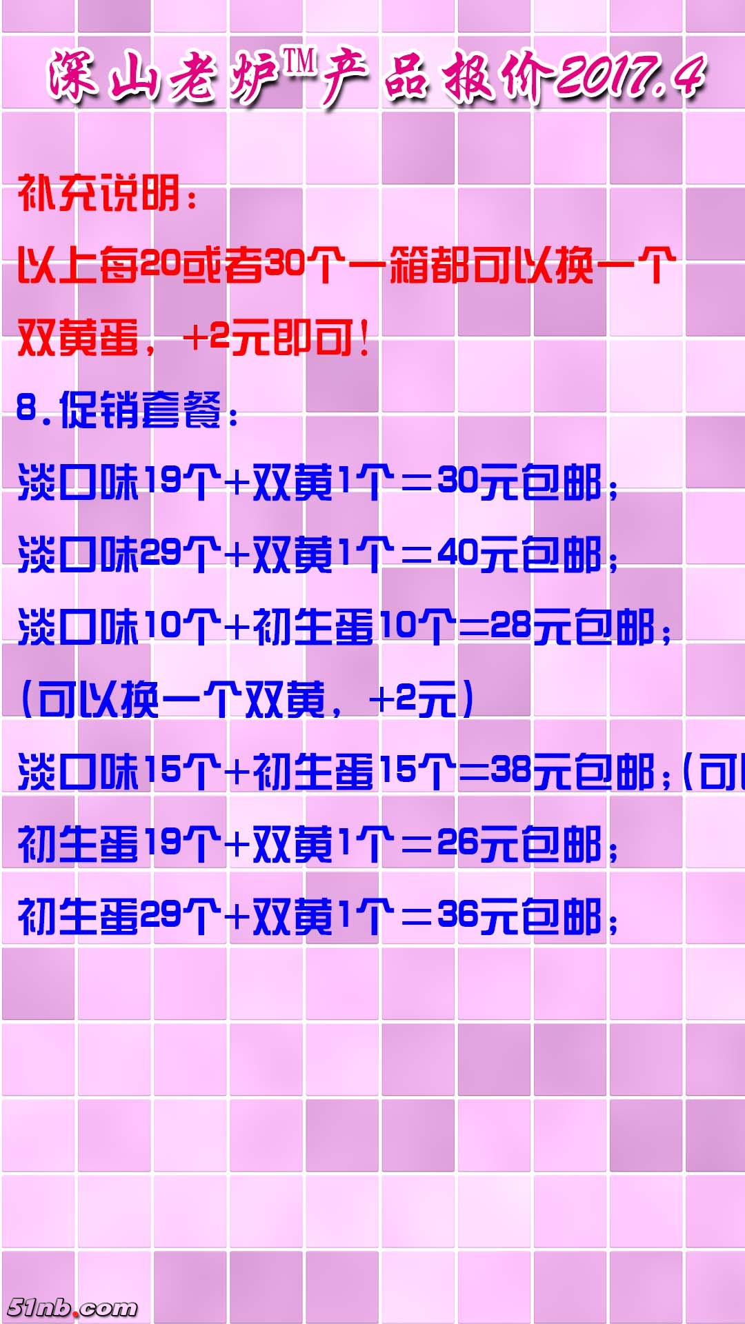 深山老炉报价2017.4-2.jpg