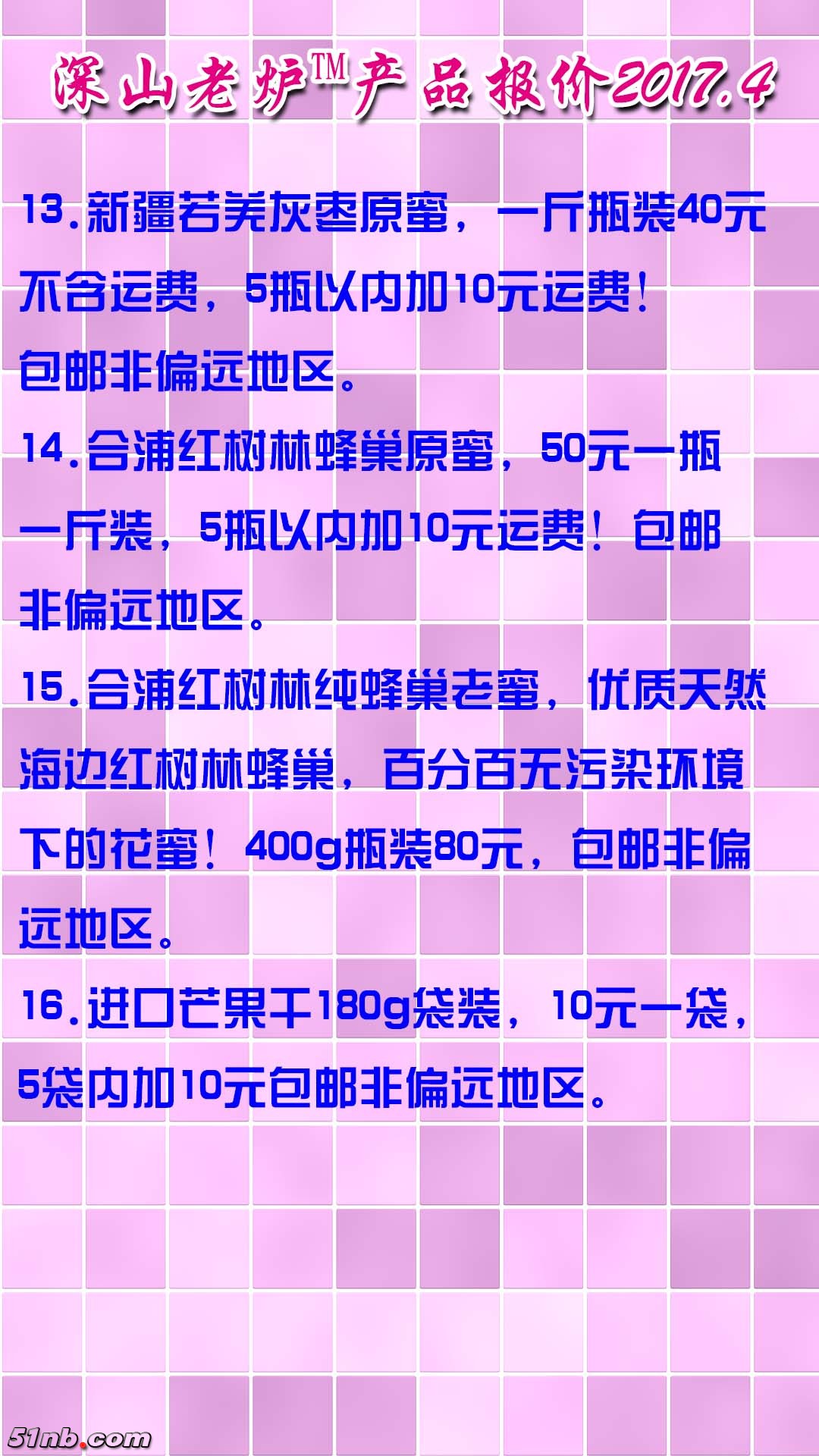 深山老炉报价2017.4-4.jpg