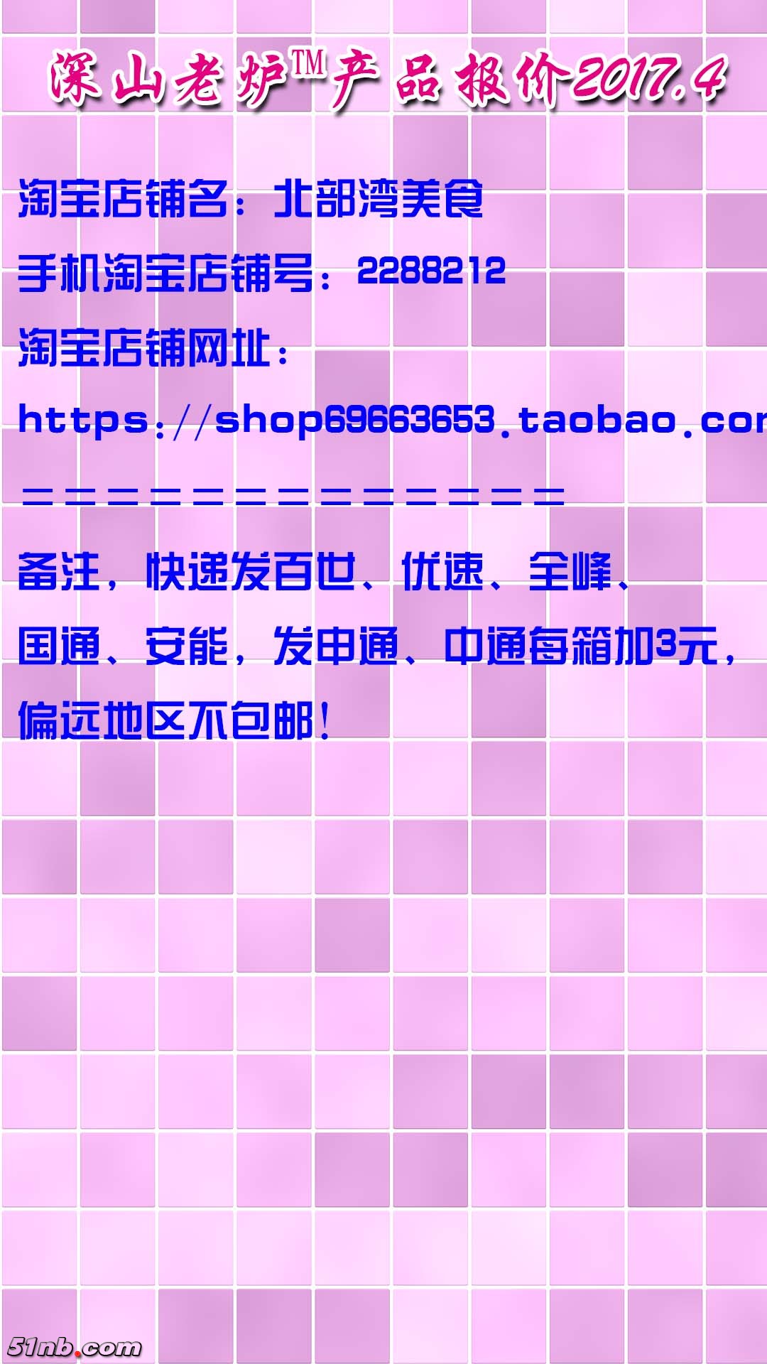 深山老炉报价2017.4-5.jpg