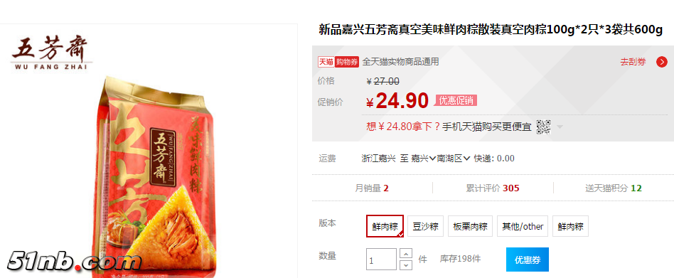 51粽子妖气腾腾淘宝购物内部优惠券.png