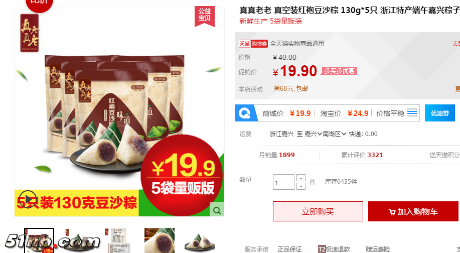 淘宝粽子内部优惠券嘉兴粽子.png