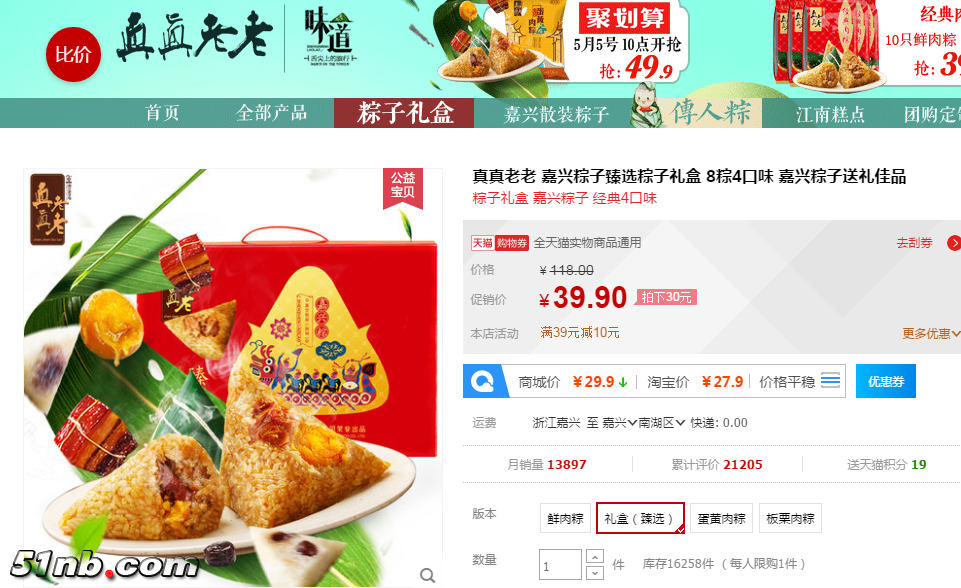 真真老老粽子优惠券购物淘宝.png