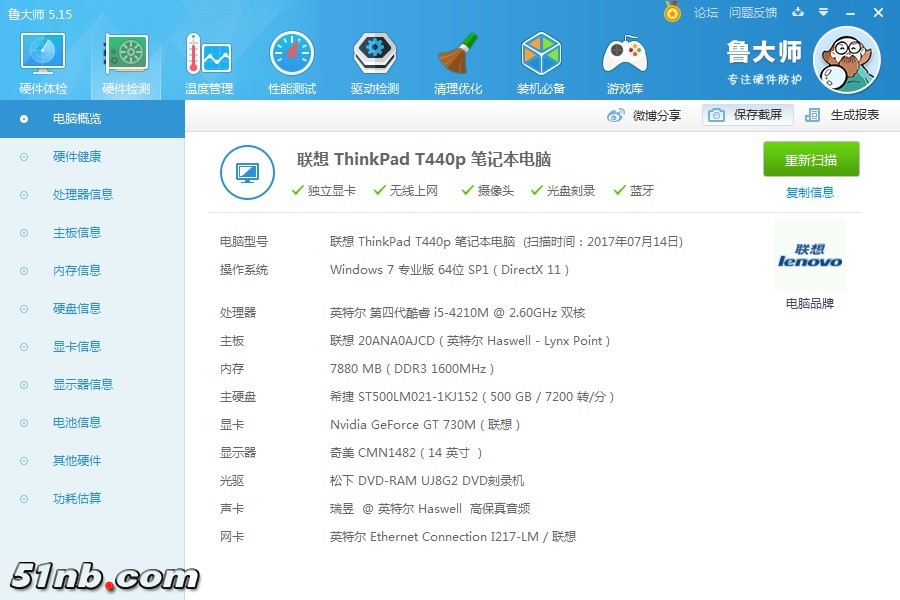 ludashi-t440p-1.jpg