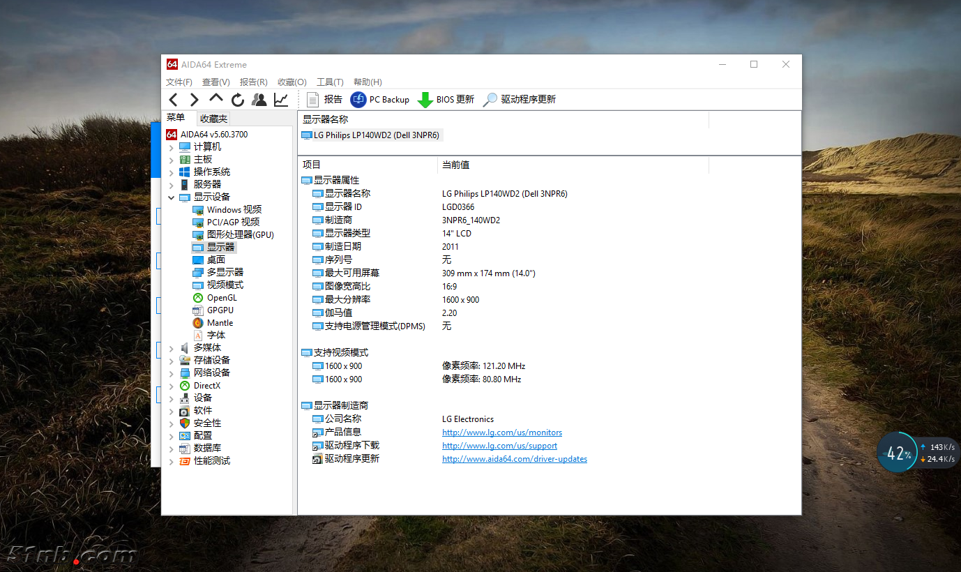 这个是屏幕信息