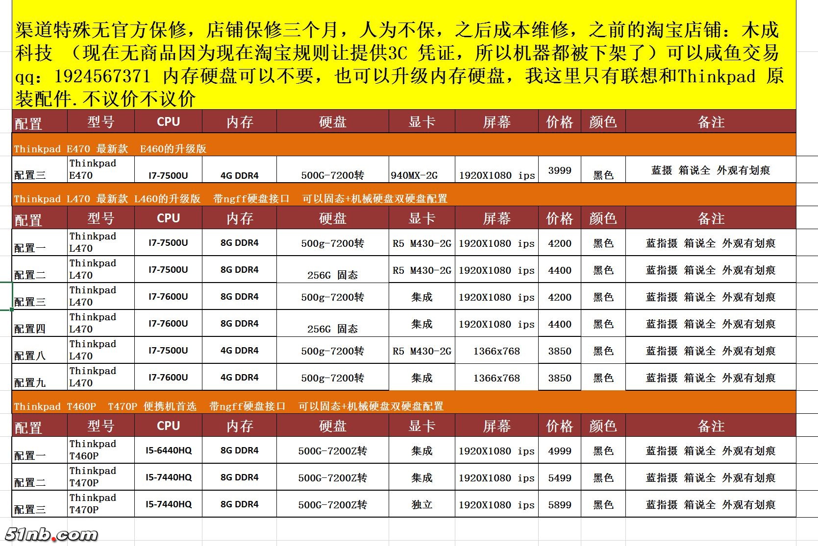 配置报价170829.JPG