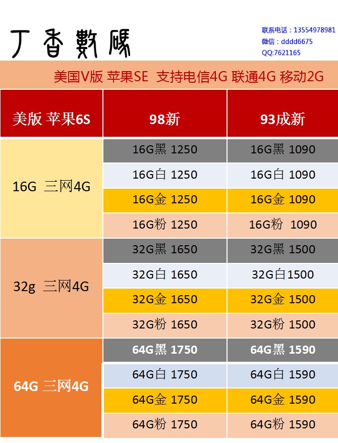 SE美版报价.jpg