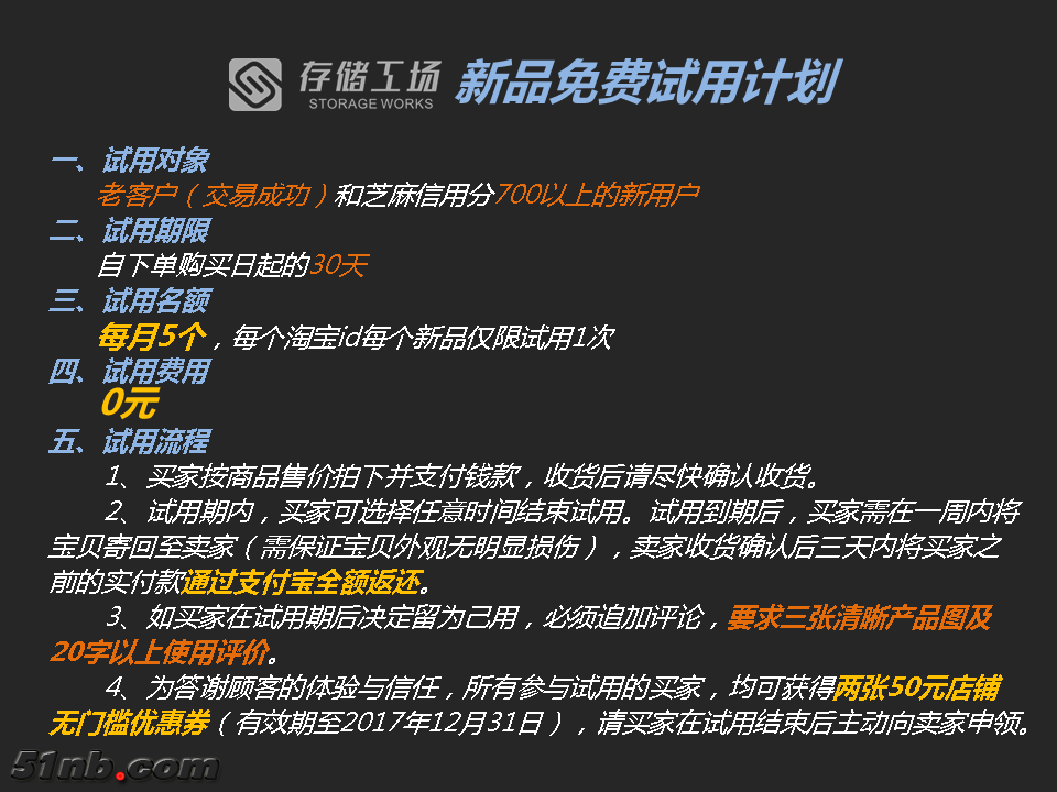 新品试用计划.png
