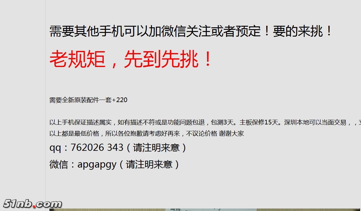 奸商联系信息