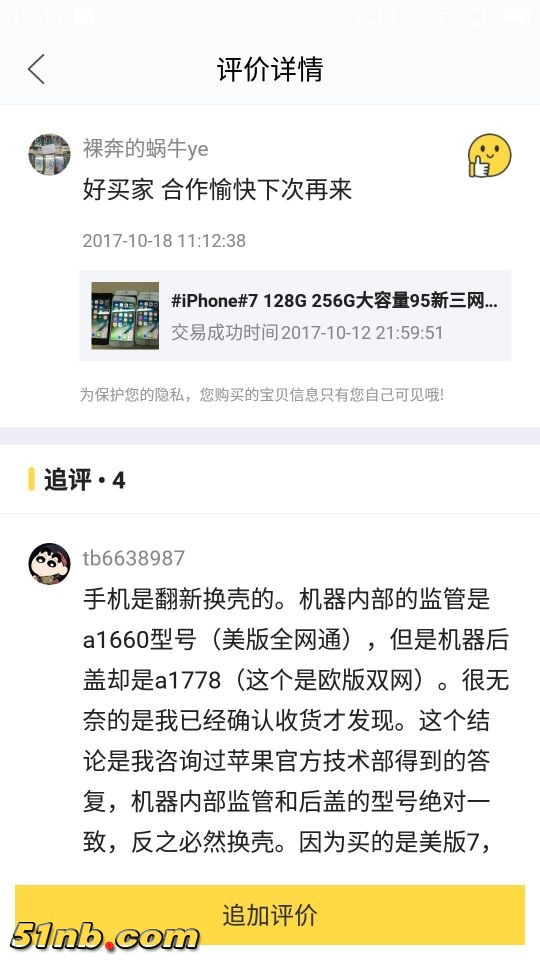 闲鱼给他的差评