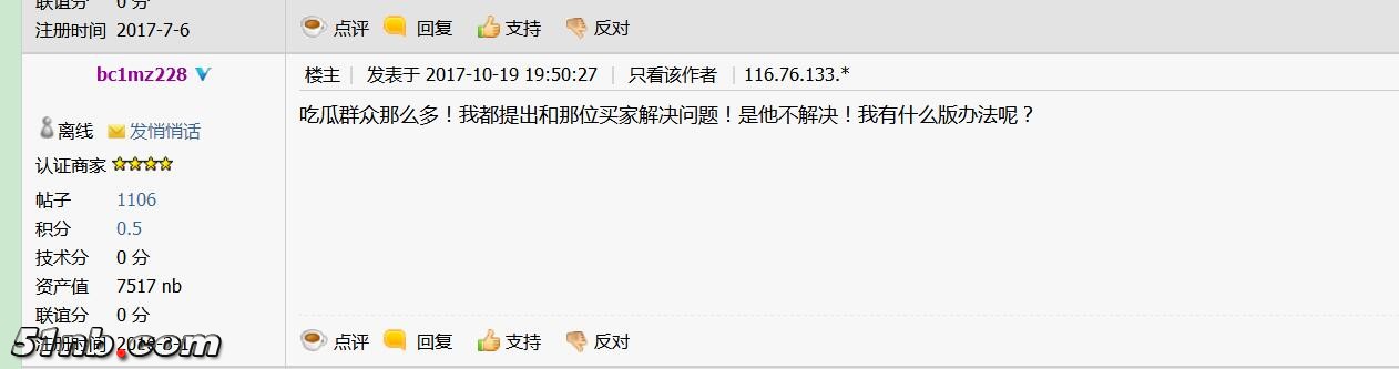 商家今天在他的卖机贴的回复