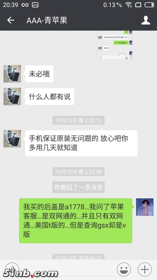 和商家完整的微信聊天记录5