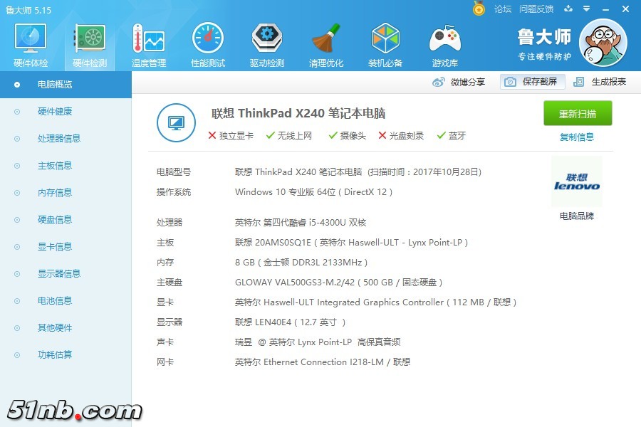 X240鲁大师电脑配置.jpg
