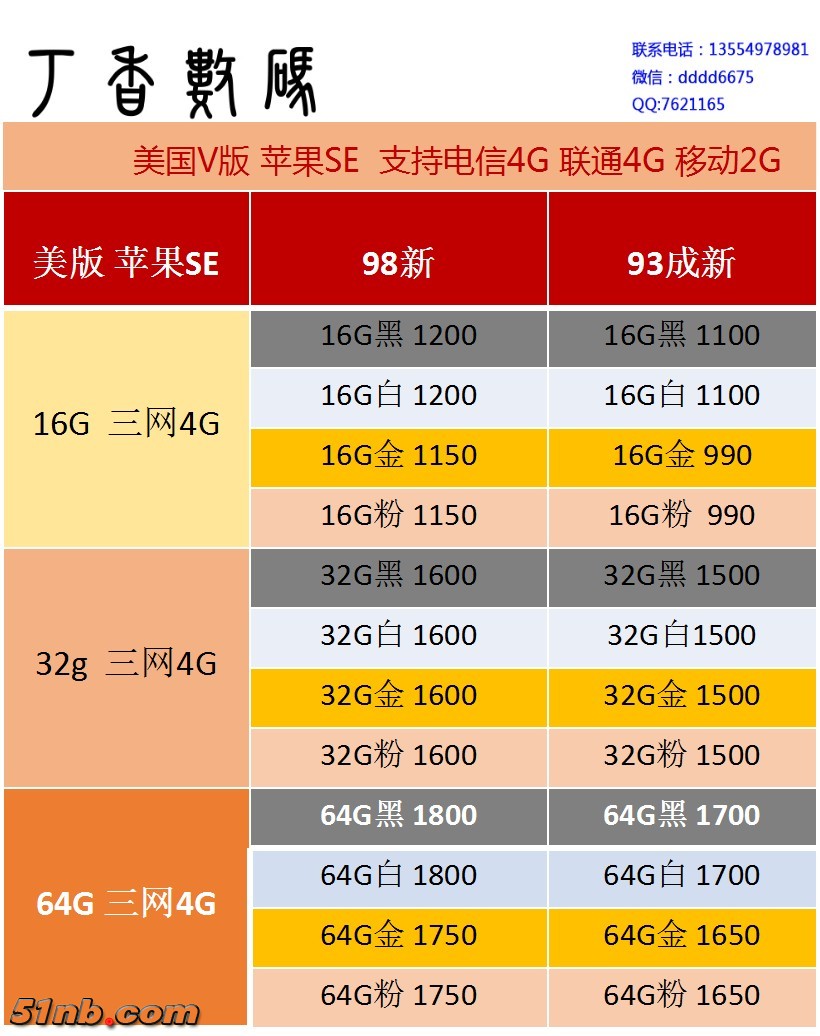 SE美版报价.jpg