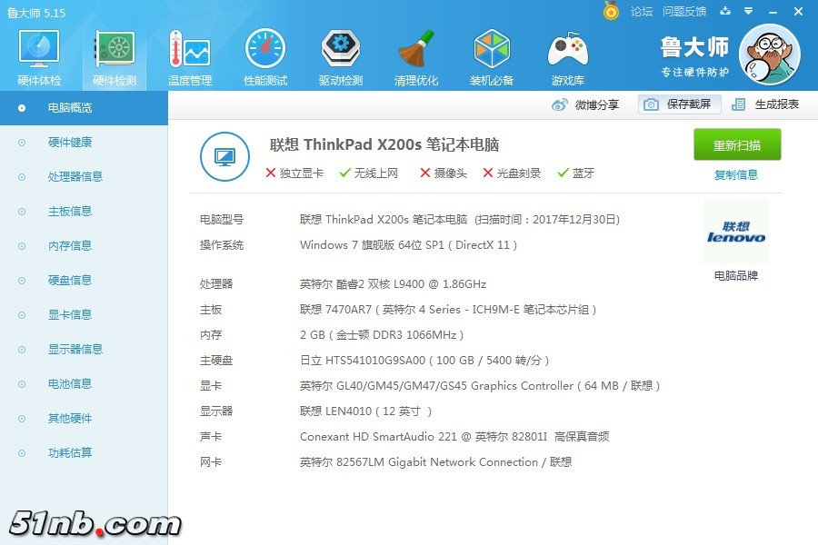 鲁大师-1.jpg