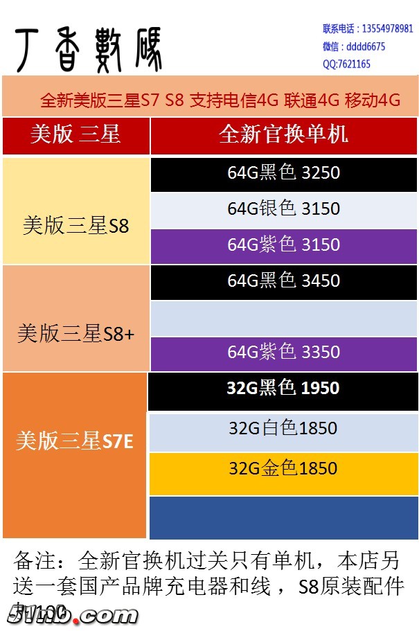 全新官换三星S8S7.jpg