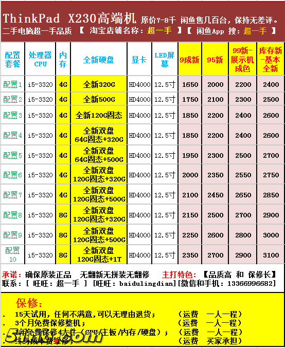 x230价格表18-1-30.png
