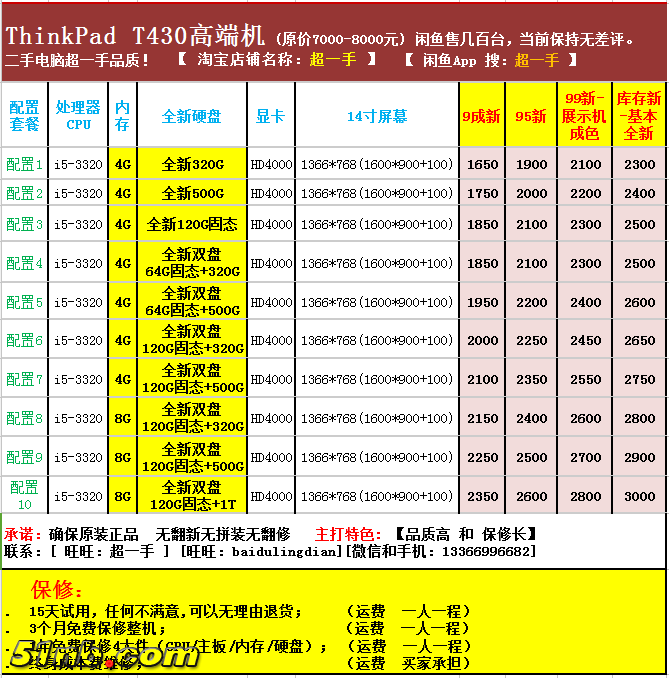 T430价格表18-1-30.png
