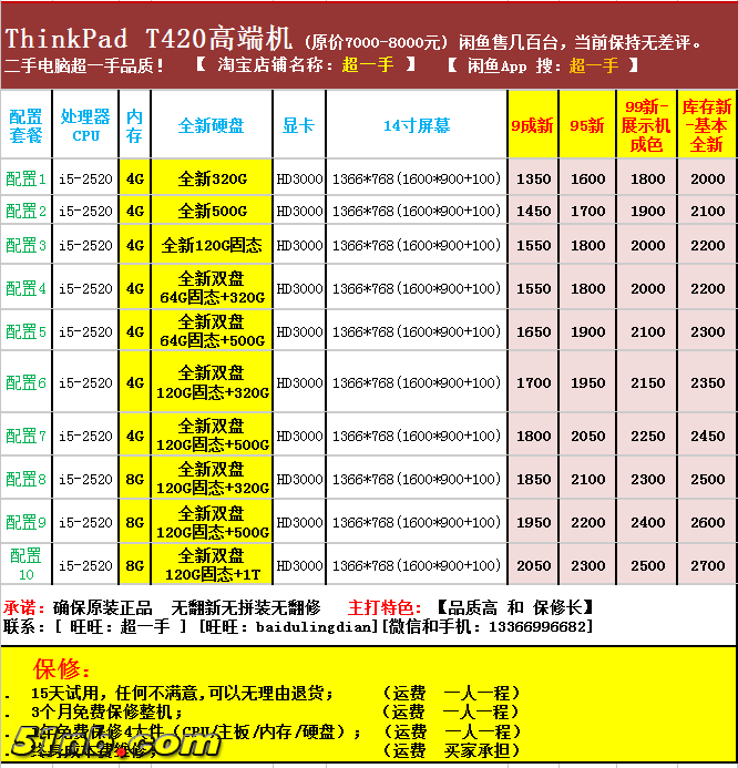 T420价格表18-1-30.png
