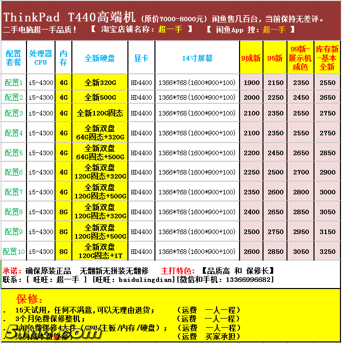 T440价格表18-1-30.png