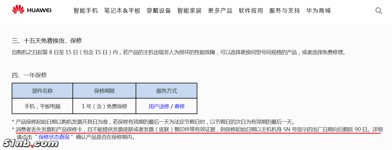 华为保修无需发票.png