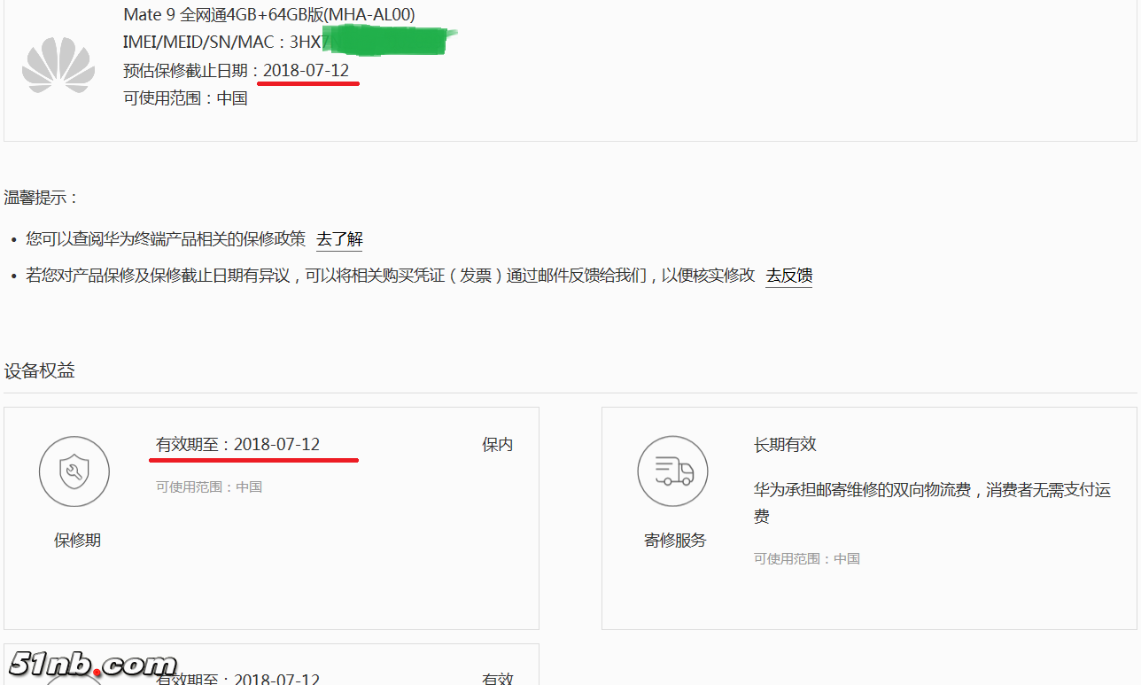 保修查询.png