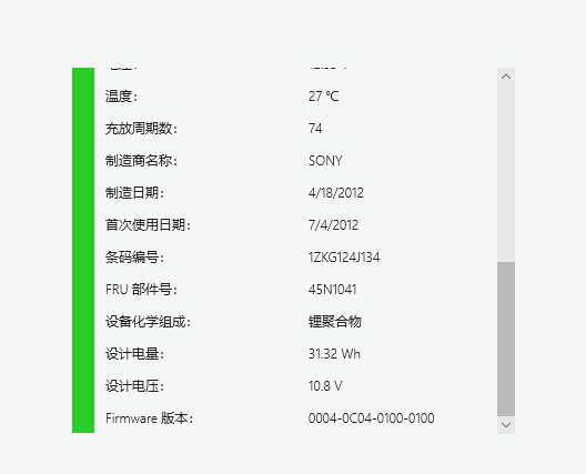 电池信息2.png