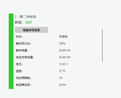 电池信息.png