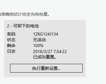 电池信息3.png