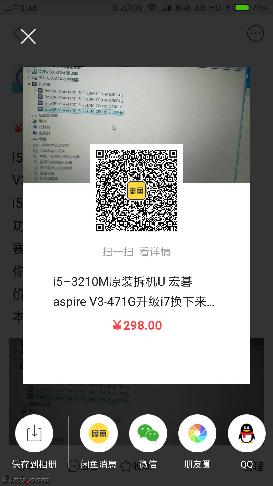 Screenshot_2018-04-19-09-46-40-948_com.taobao.idl.png
