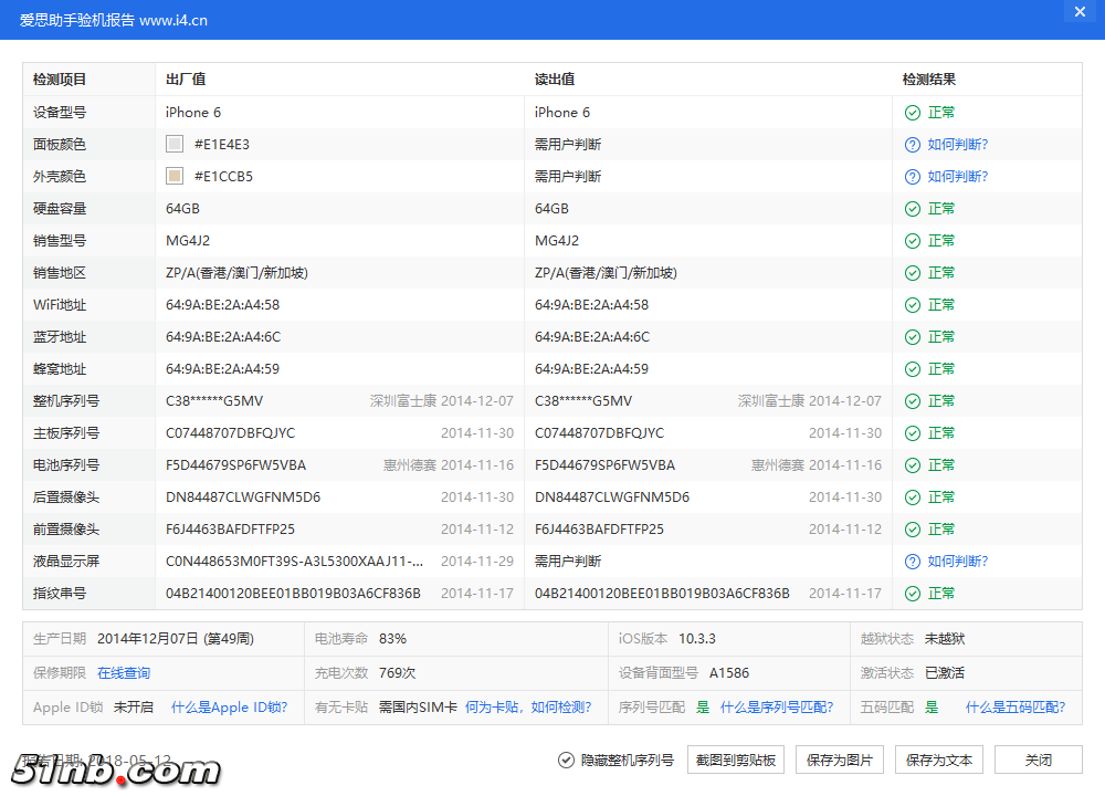iPhone 6_验机报告_0011156E0050C826.png