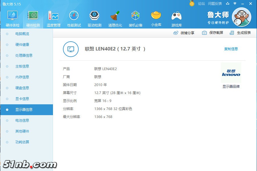 显示器信息.jpg