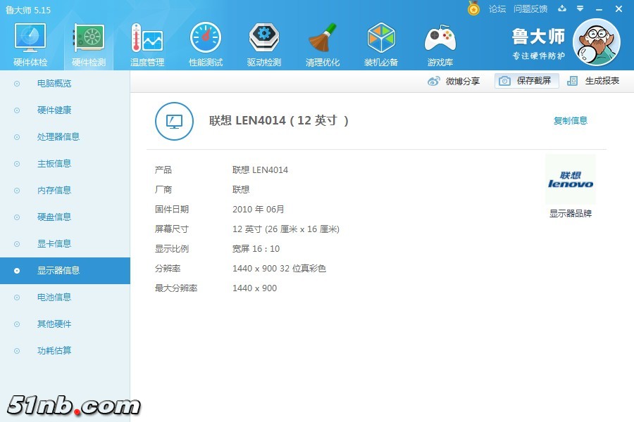 ludashi-LCD.jpg