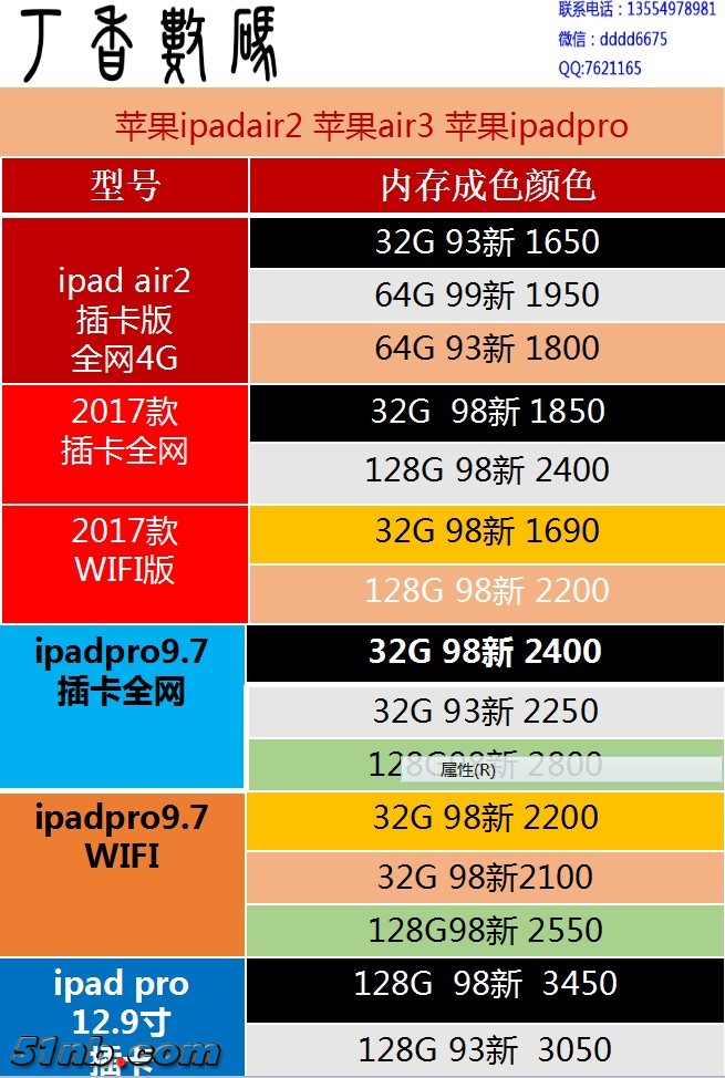苹果IPAD.jpg