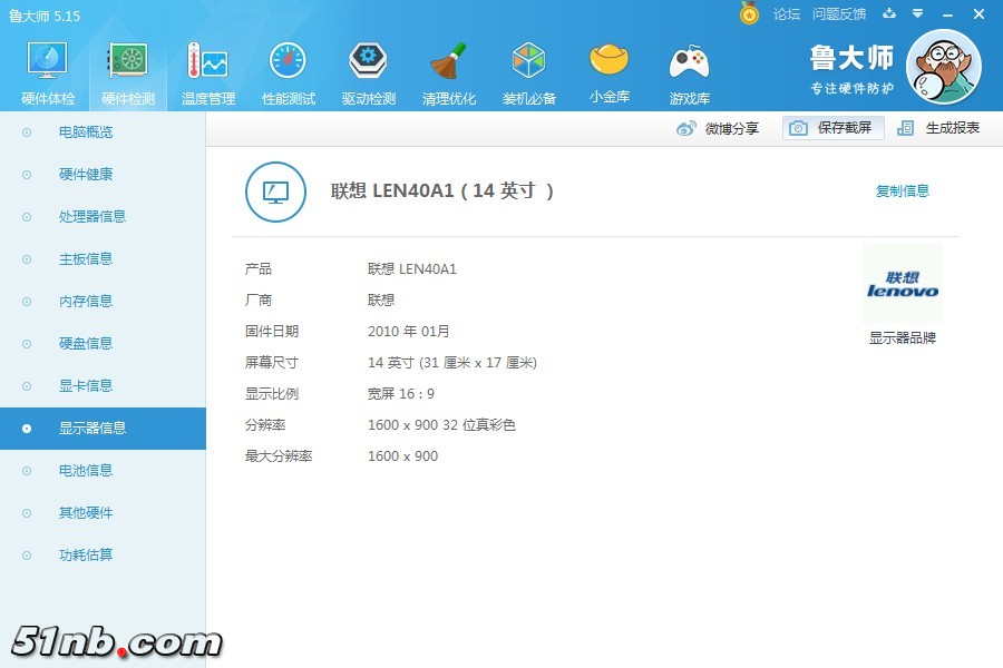 11ludashi-pingmu.jpg