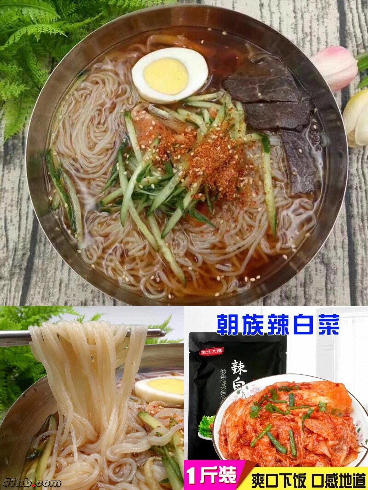 3.朝鲜冷面.JPG
