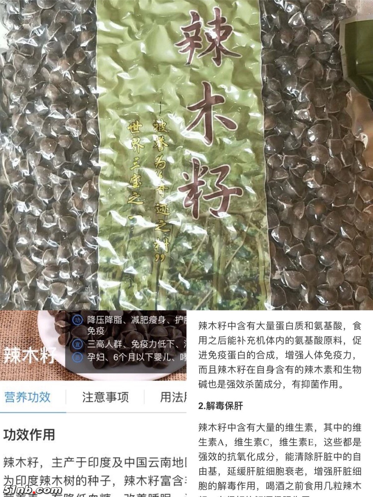 29.辣木籽.JPG