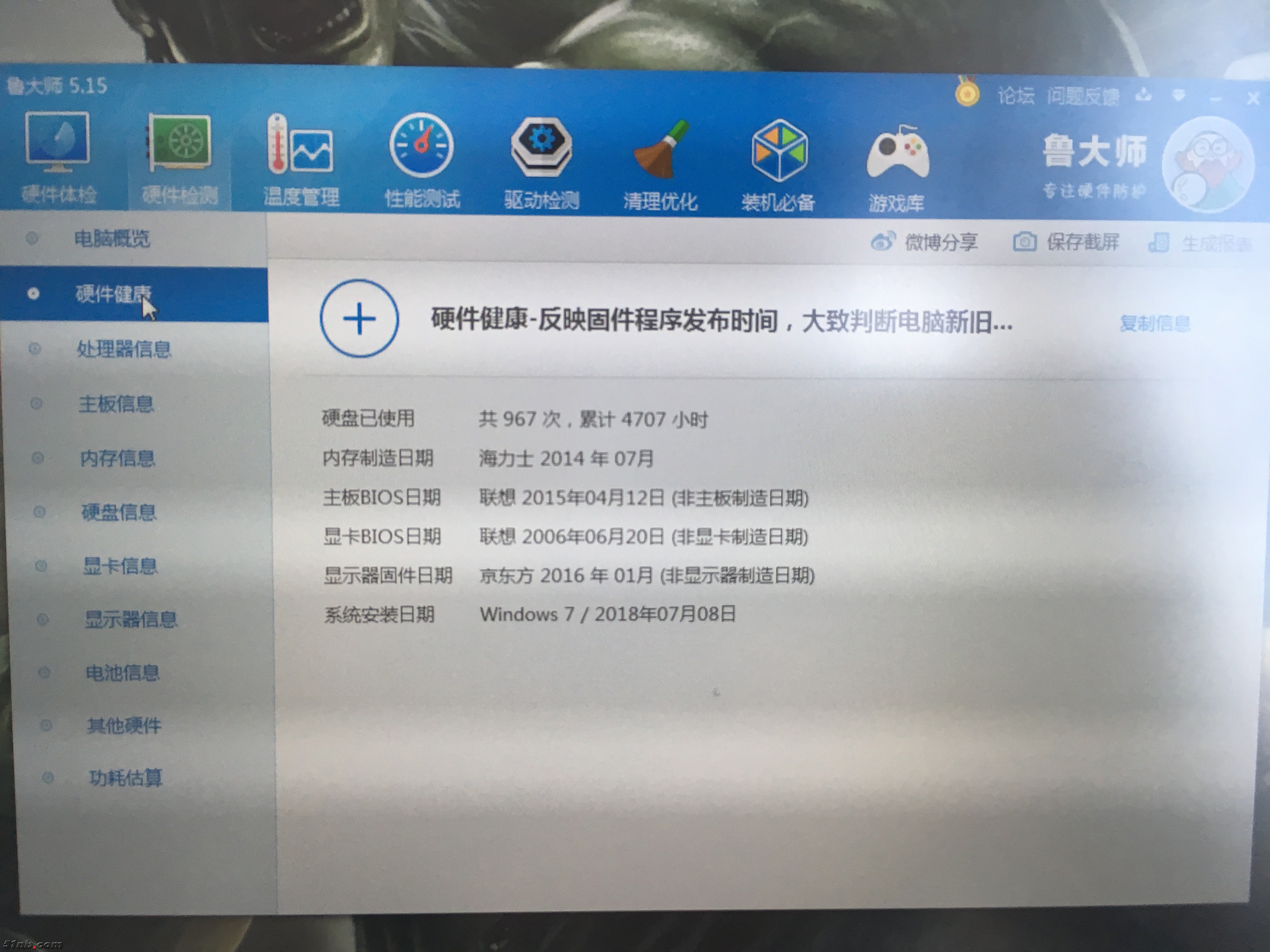 鲁大师
