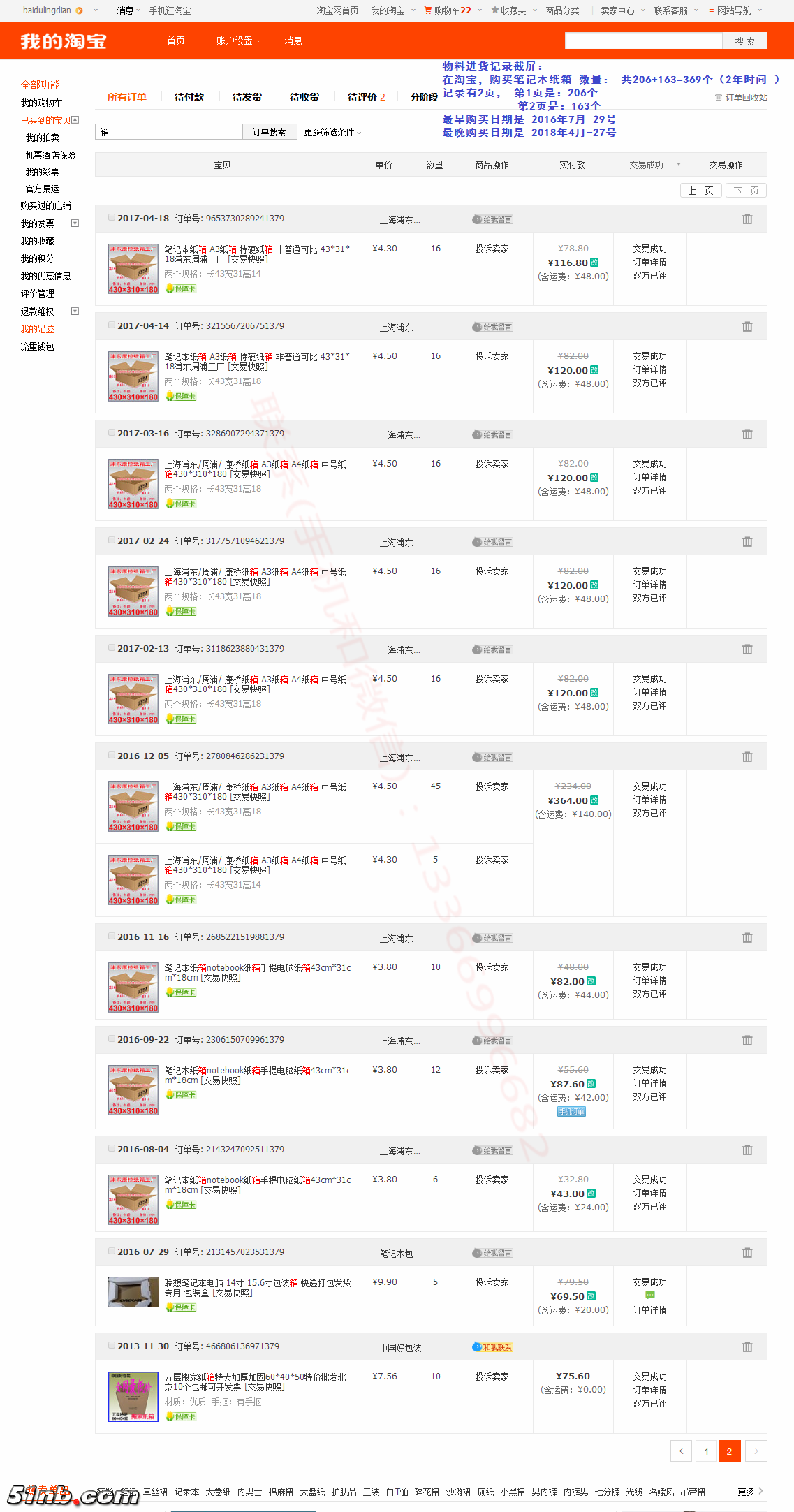 淘宝纸箱进货记录-2.png