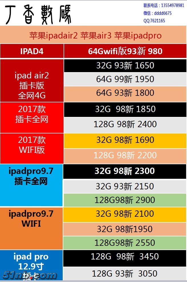 苹果IPAD.jpg