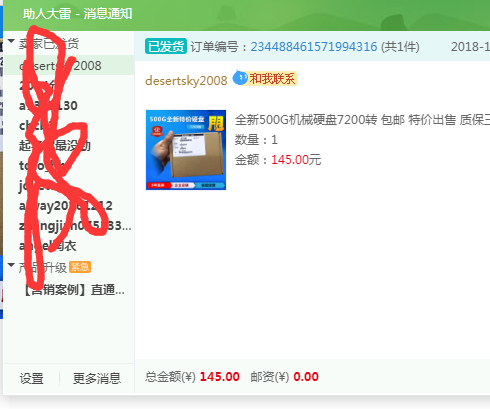 硬盘发货.png