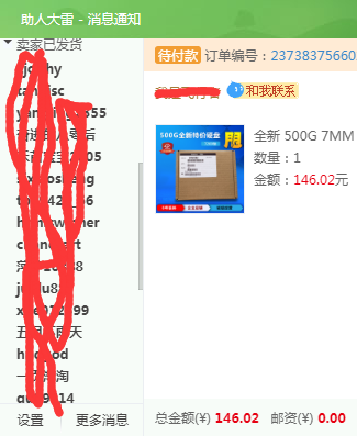 硬盘发货.png